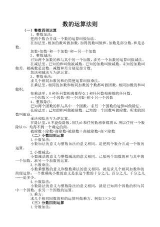 数的运算法则