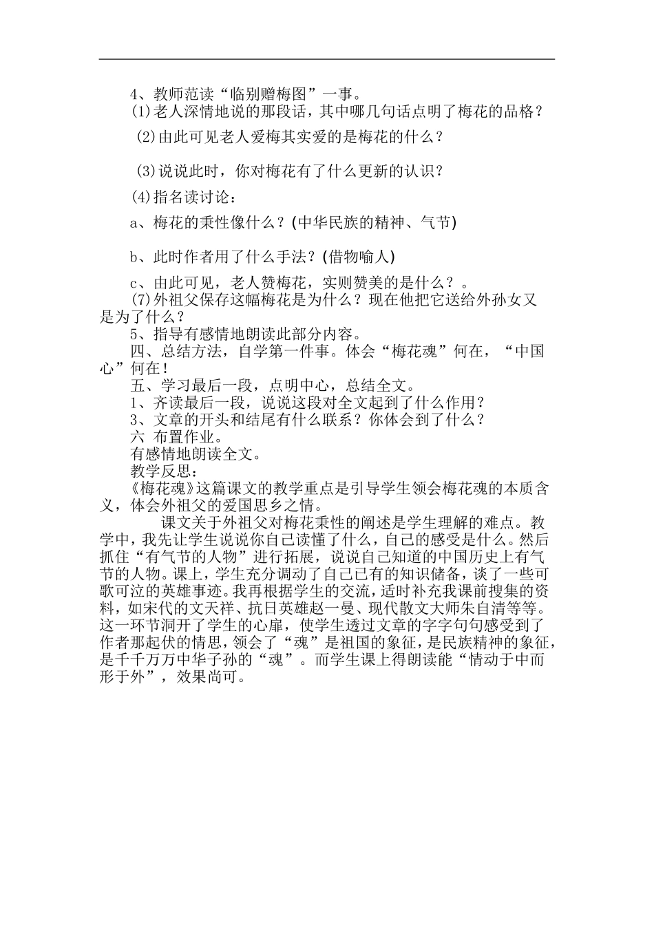 《梅花魂》教学设计及教学反思_第2页