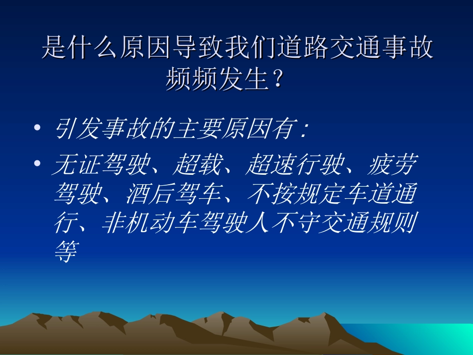 交通安全宣传 (2)_第3页