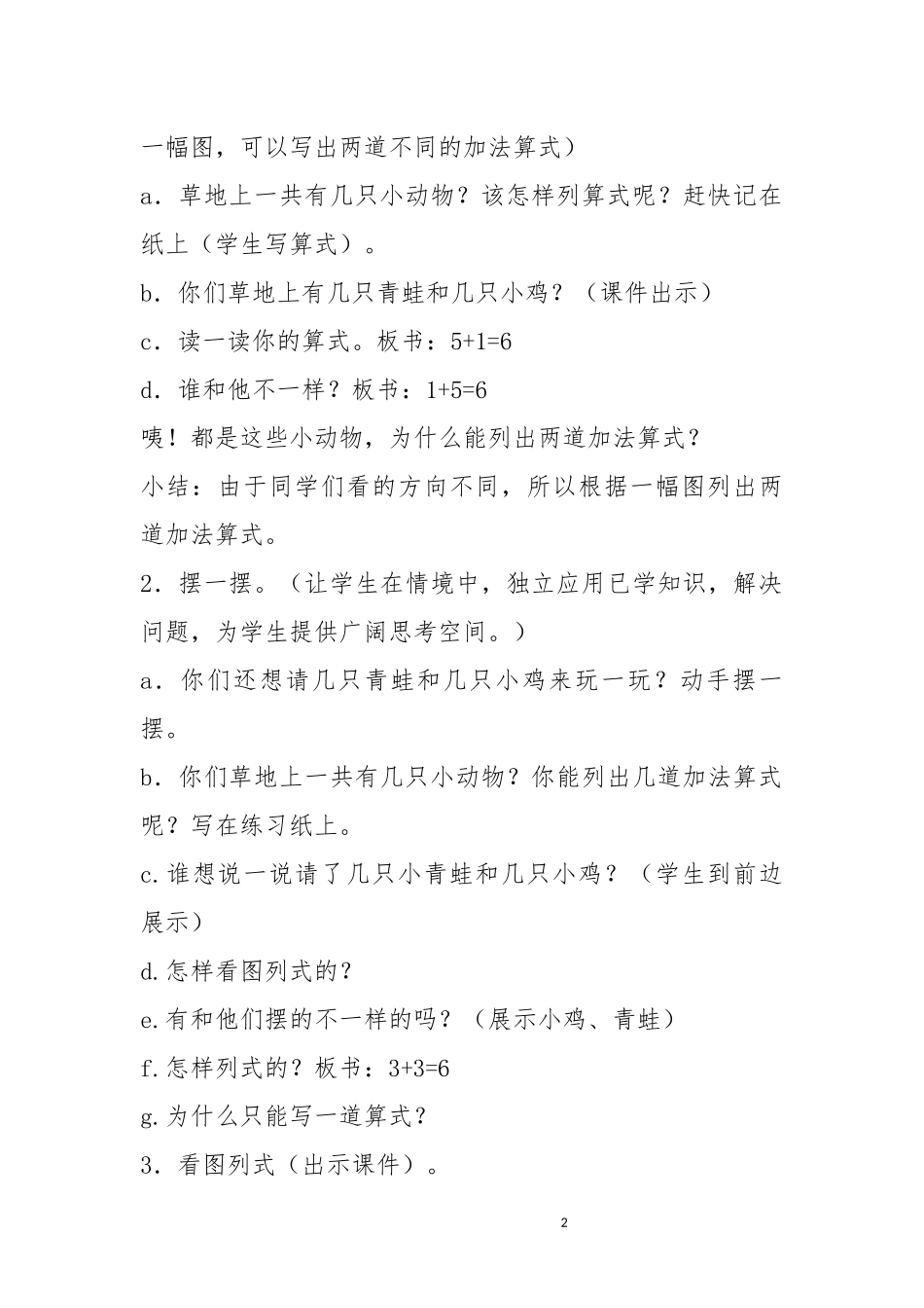 6和7的加减法_第2页