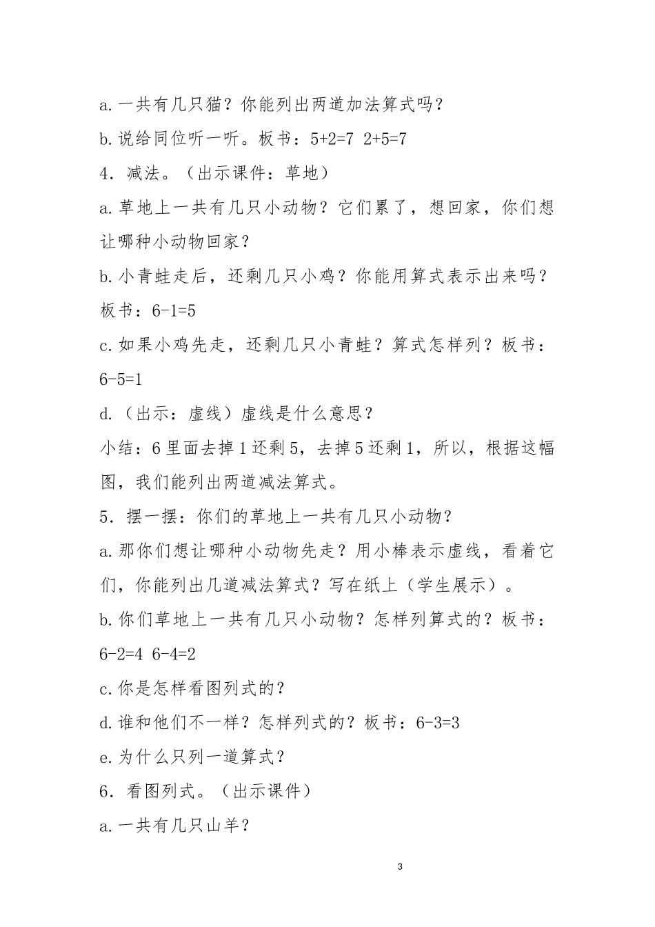 6和7的加减法_第3页