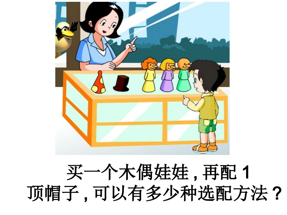 找规律1搭配_第2页