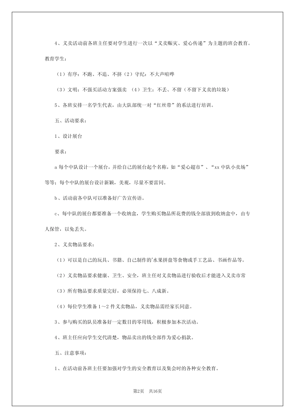 2024年六一活动方案活动方案精选6 _第2页