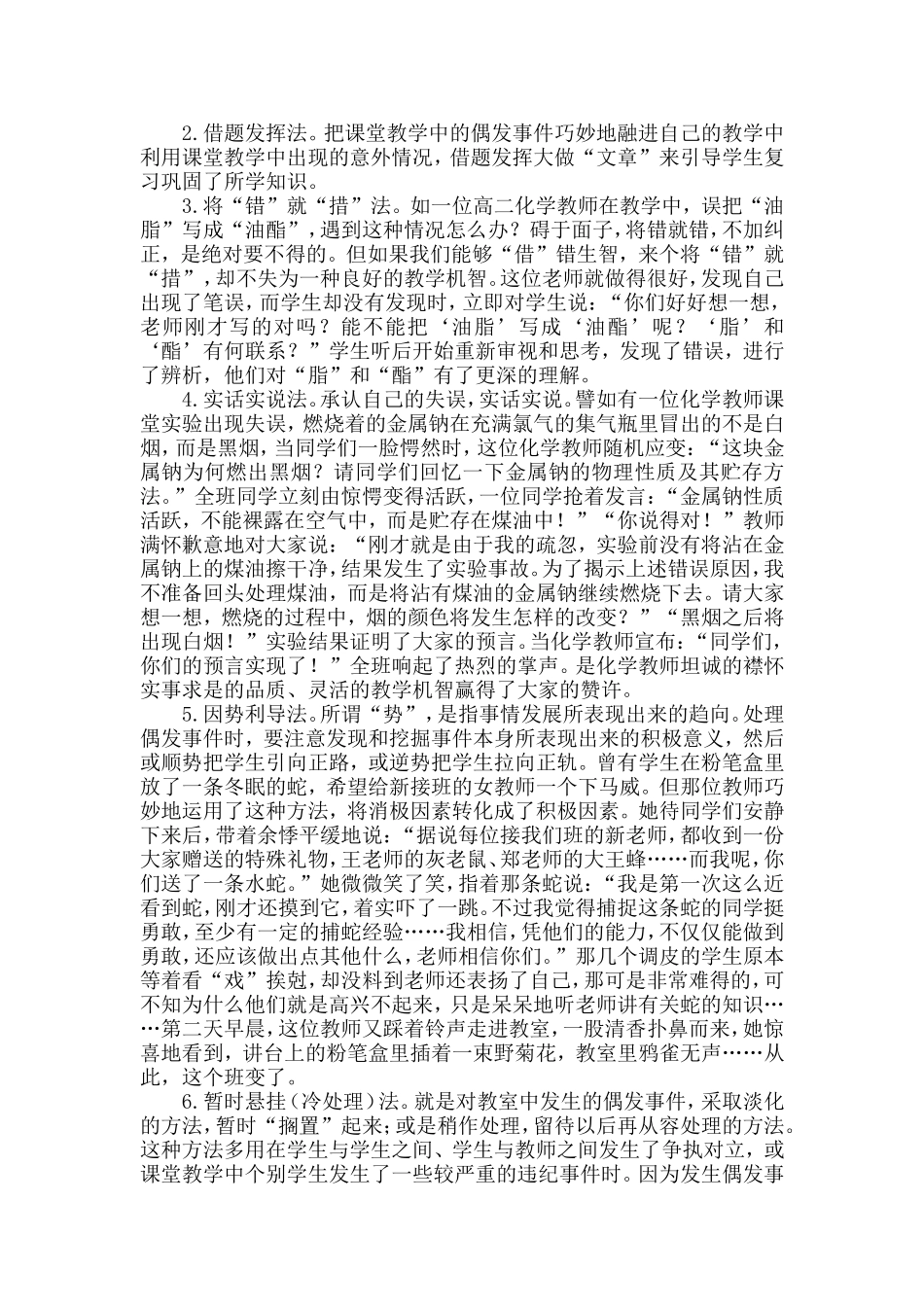 教学以外及处理办法_第2页