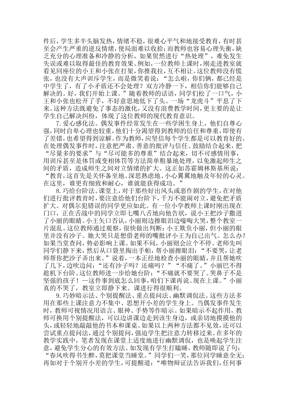 教学以外及处理办法_第3页