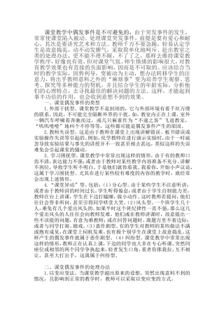 教学以外及处理办法