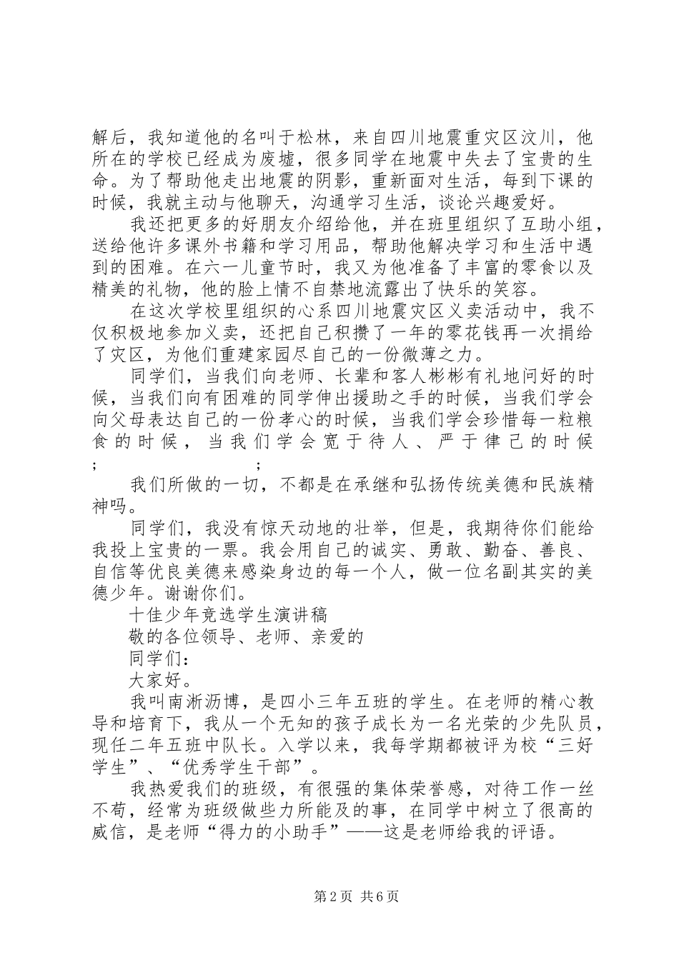 20XX年少年演讲(3篇)_第2页