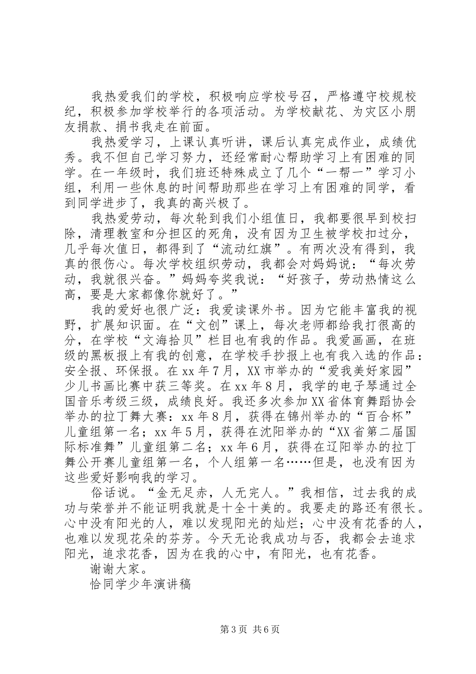 20XX年少年演讲(3篇)_第3页