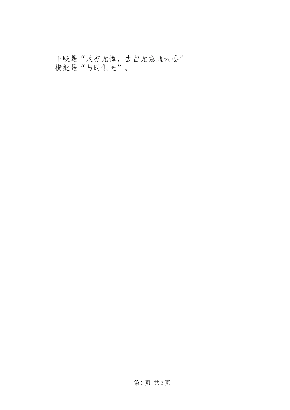 机关竞争上岗致辞演讲稿_第3页