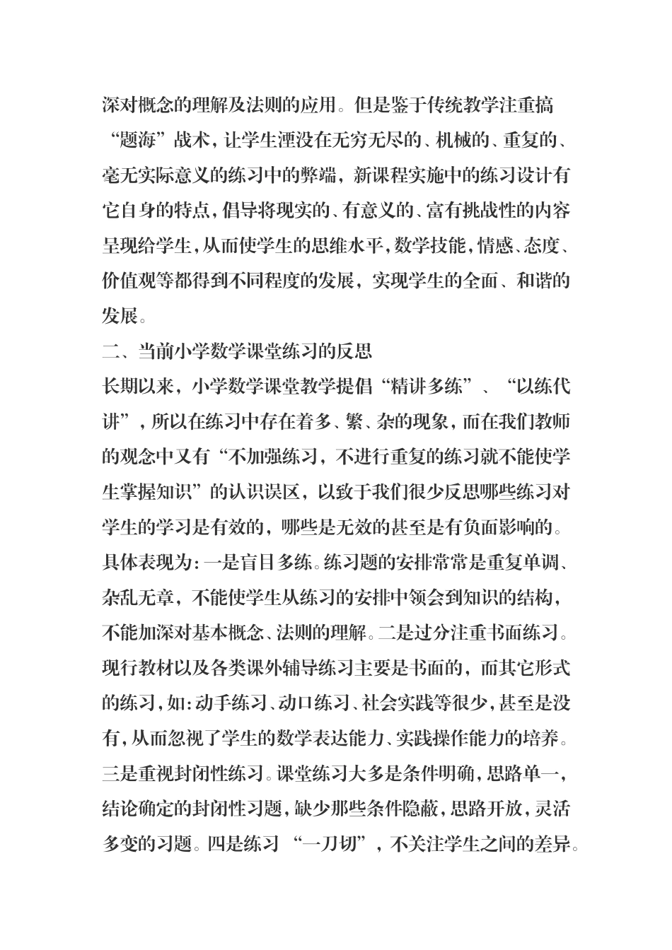 小学数学课堂练习设计有效性的研究_第2页