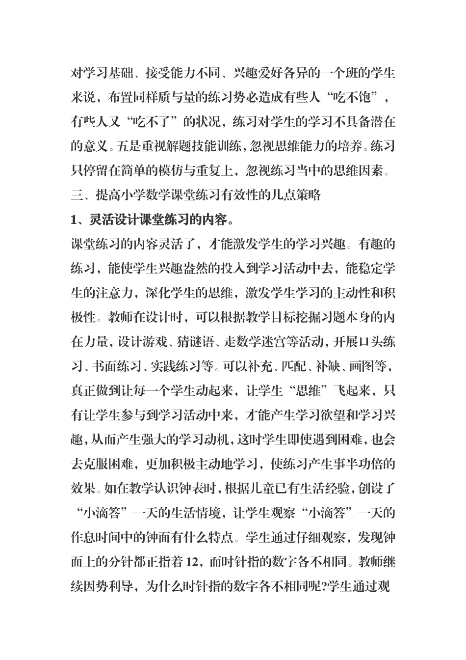 小学数学课堂练习设计有效性的研究_第3页