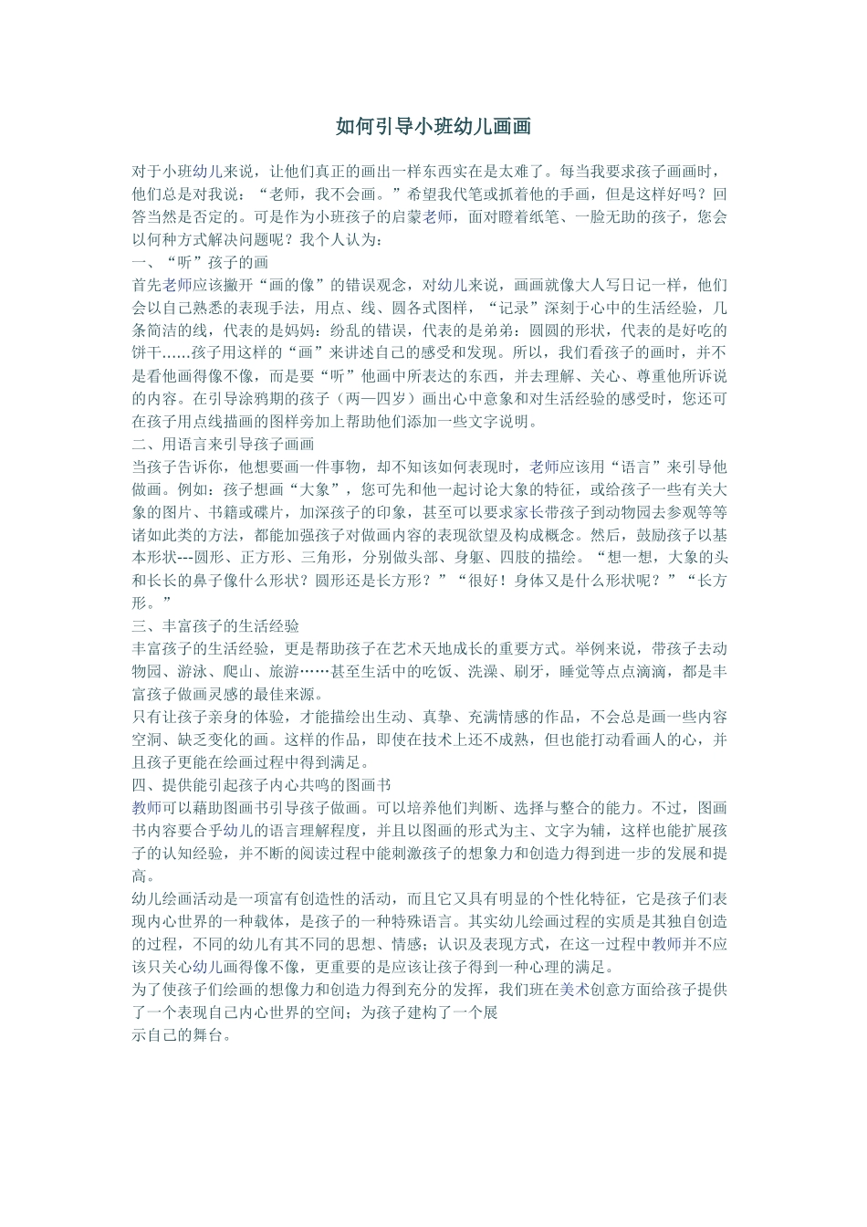 如何引导小班幼儿画画_第1页