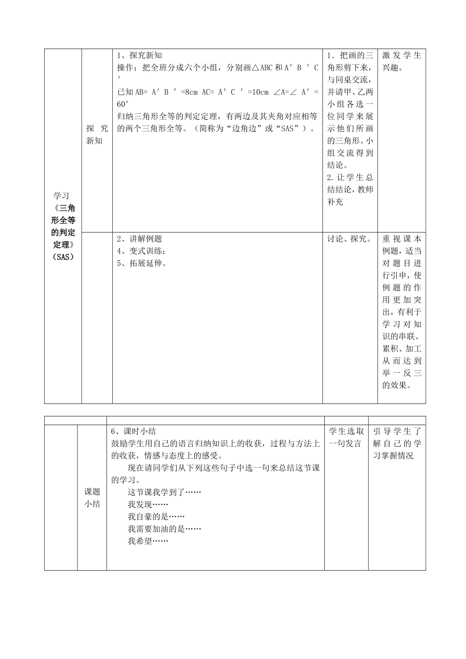 《三角形全等的判定》教学设计_第2页