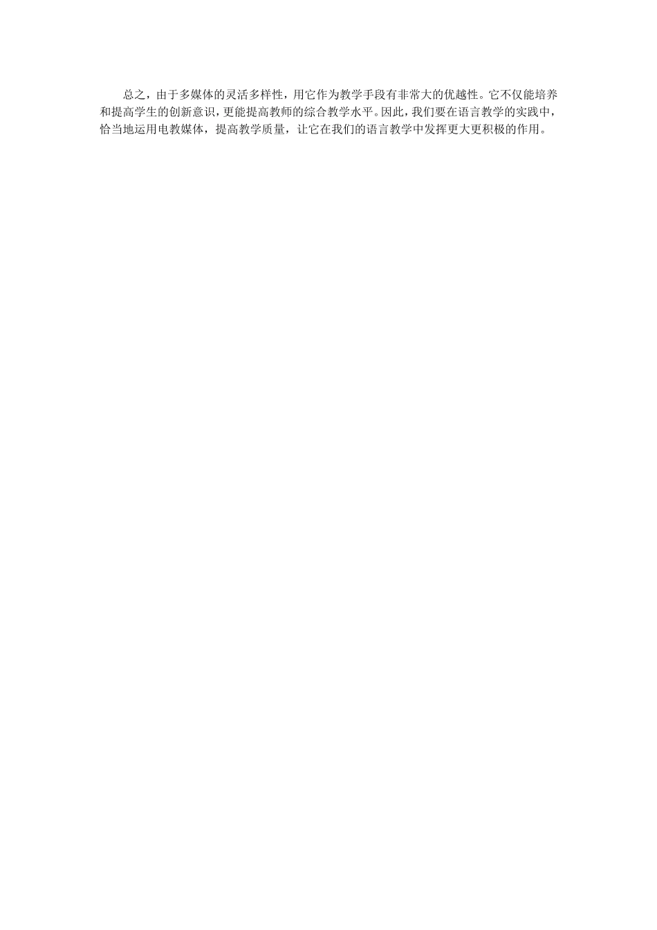 我是如何让多媒体与小学语文教学巧妙结合_第3页