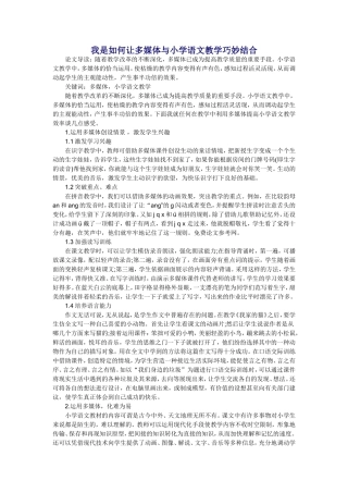 我是如何让多媒体与小学语文教学巧妙结合