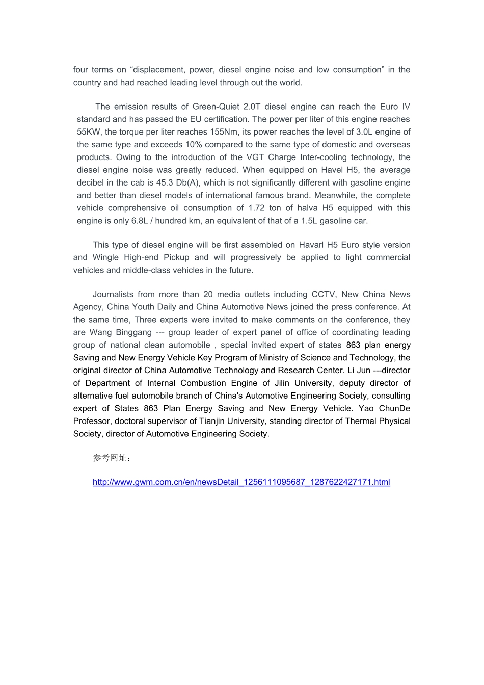 长城汽车召开绿静20T乘用车柴油动力媒体发布会（原文）_第2页