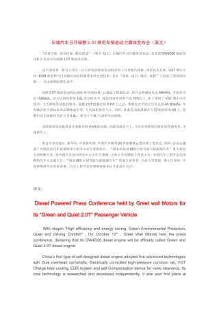 长城汽车召开绿静20T乘用车柴油动力媒体发布会（原文）
