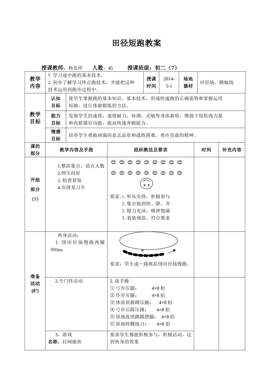 田径短跑教案_第1页