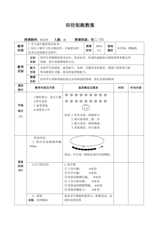 田径短跑教案