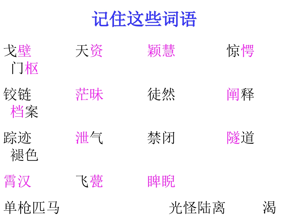 第三单元字词复习_第2页