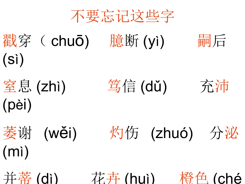 第三单元字词复习_第3页