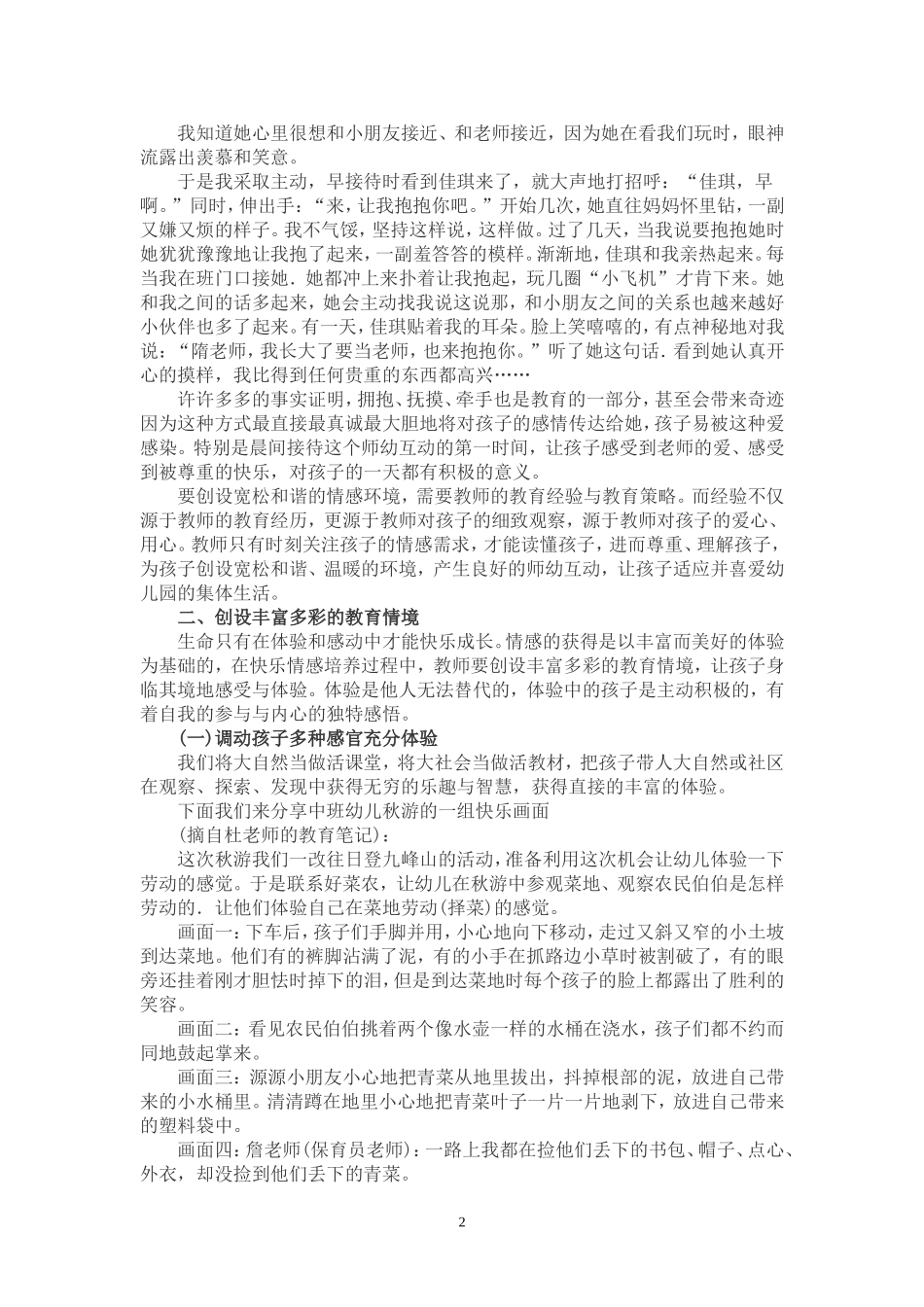 幼儿快乐情感的培养策略_第2页