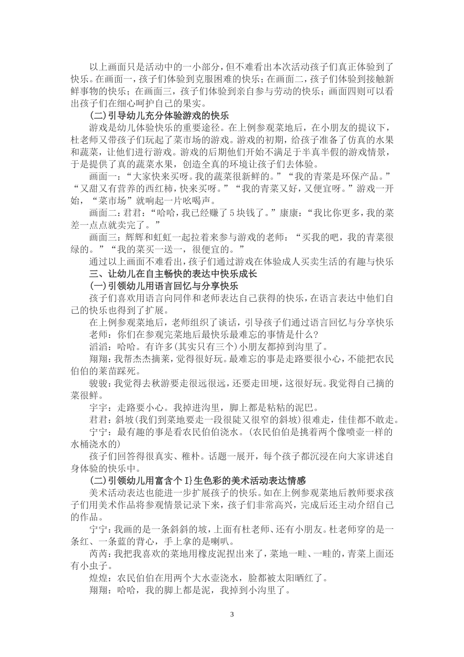 幼儿快乐情感的培养策略_第3页