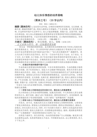 幼儿快乐情感的培养策略