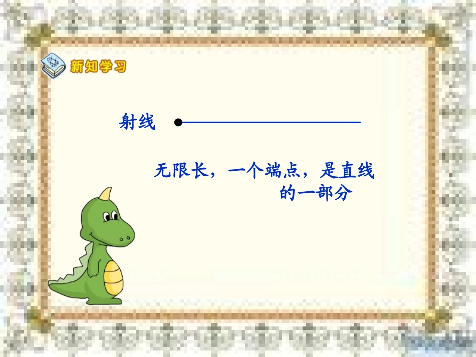 小学数学四年级上册《角的度量》PPT课件_第2页