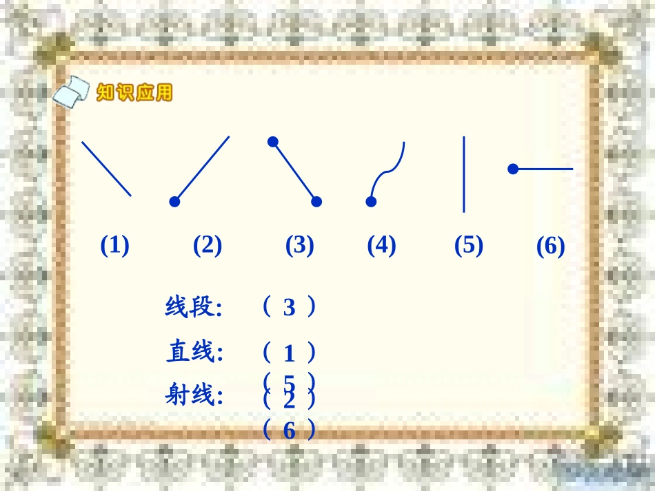 小学数学四年级上册《角的度量》PPT课件_第3页