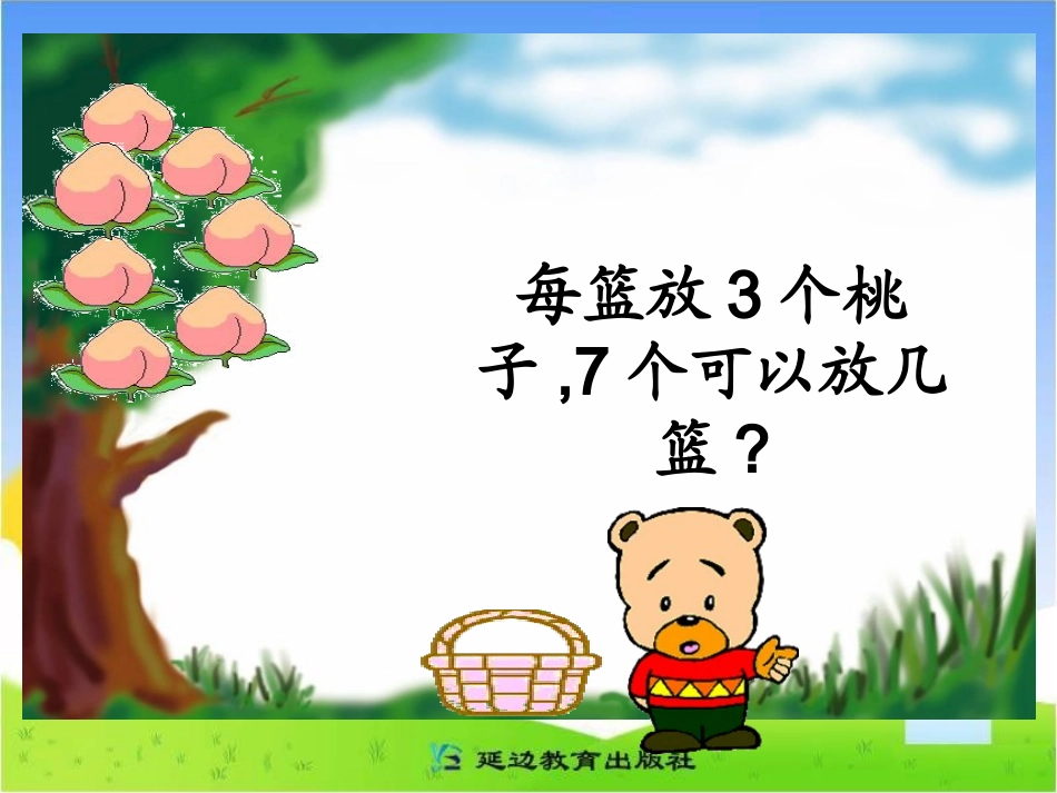 苏教版二年级下册数学《期末复习》教学课件_第2页