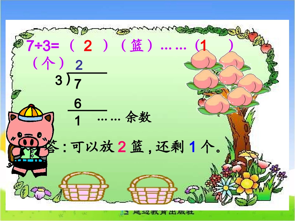 苏教版二年级下册数学《期末复习》教学课件_第3页