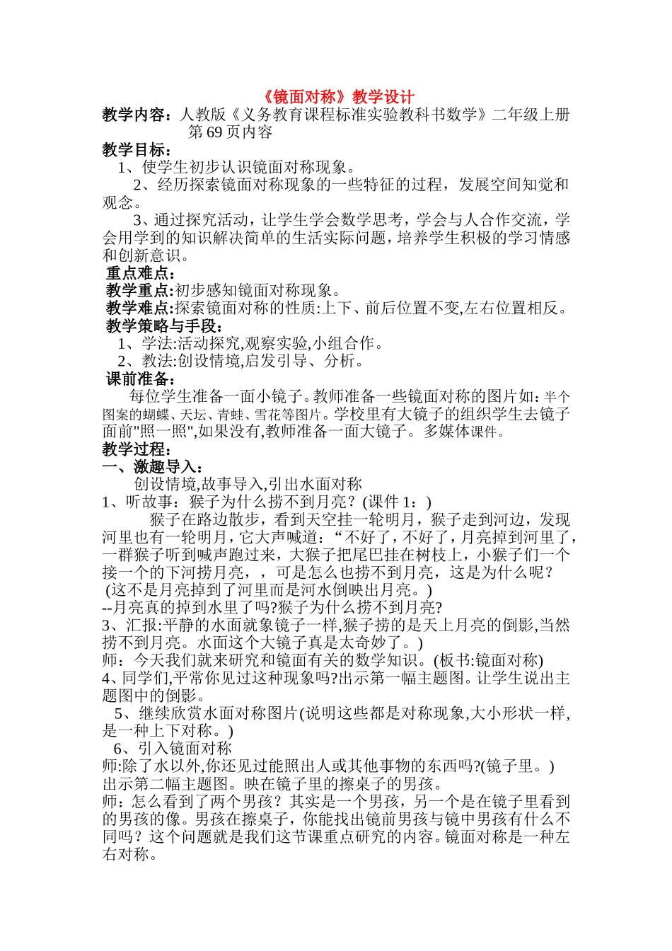 镜面对称教学设计MicrosoftWord文档_第1页