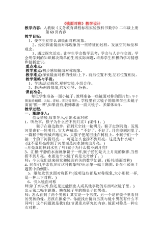 镜面对称教学设计MicrosoftWord文档