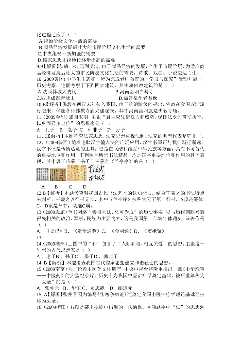 考点6中国古代文化_第2页