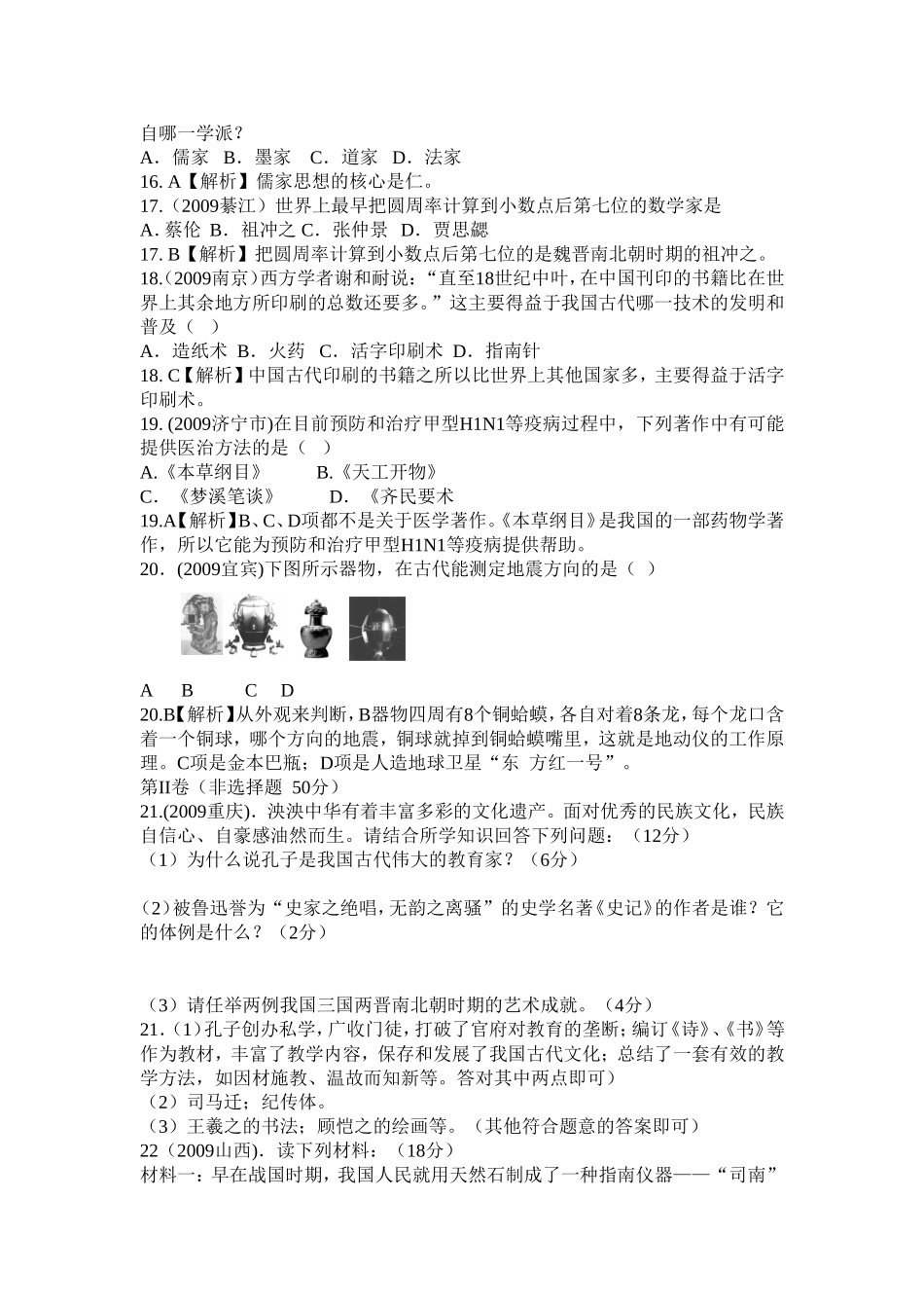 考点6中国古代文化_第3页