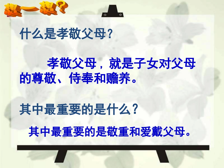 严也是一种爱课件（共29张PPT）_第1页