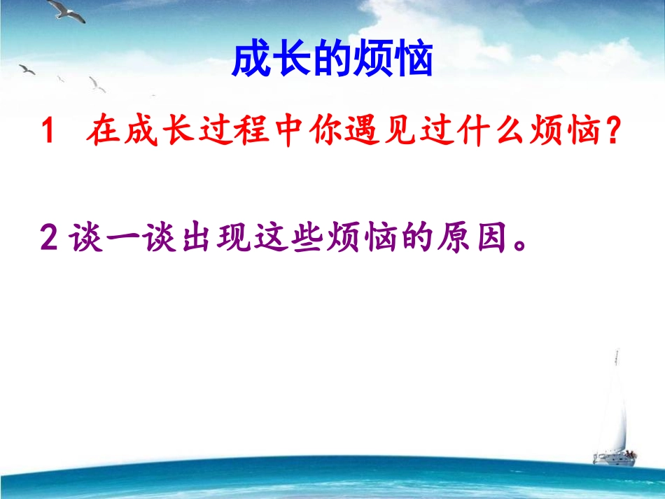 严也是一种爱课件（共29张PPT）_第3页