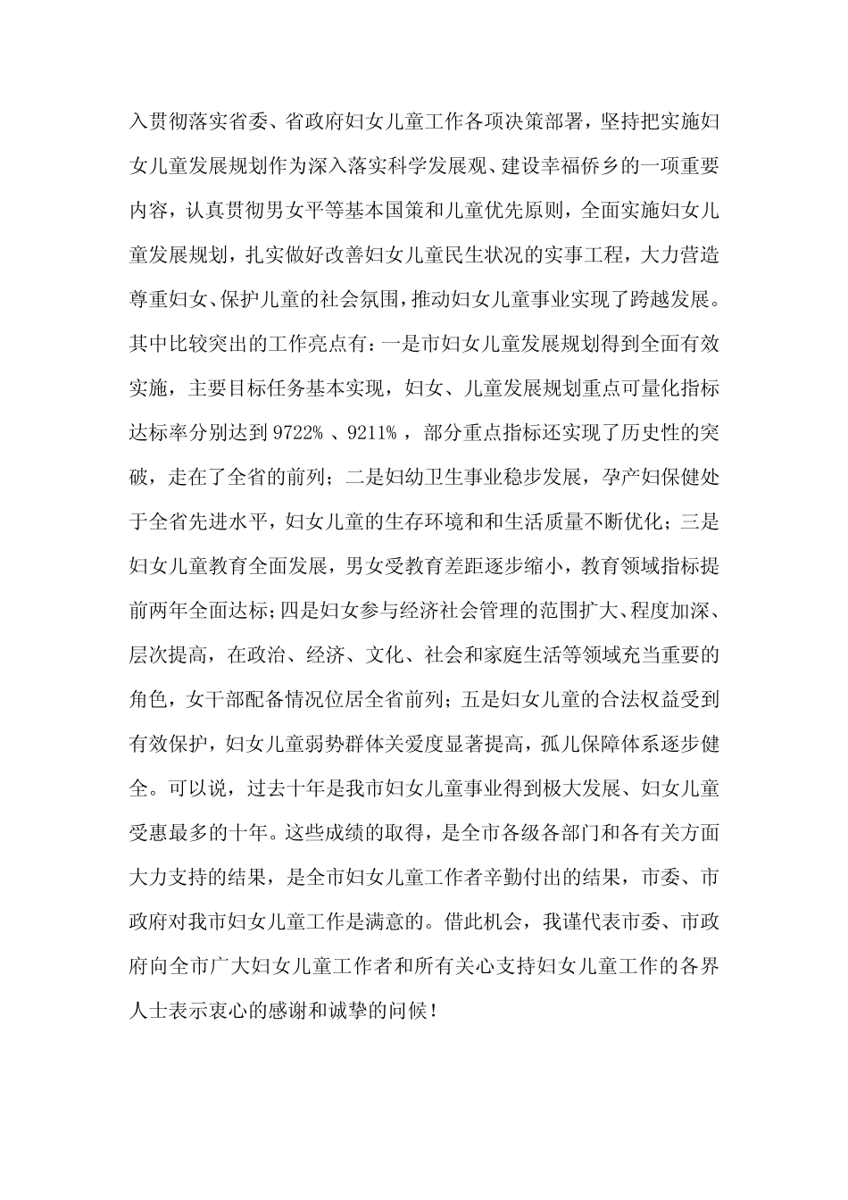 妇女儿童工作会议讲话 _第2页