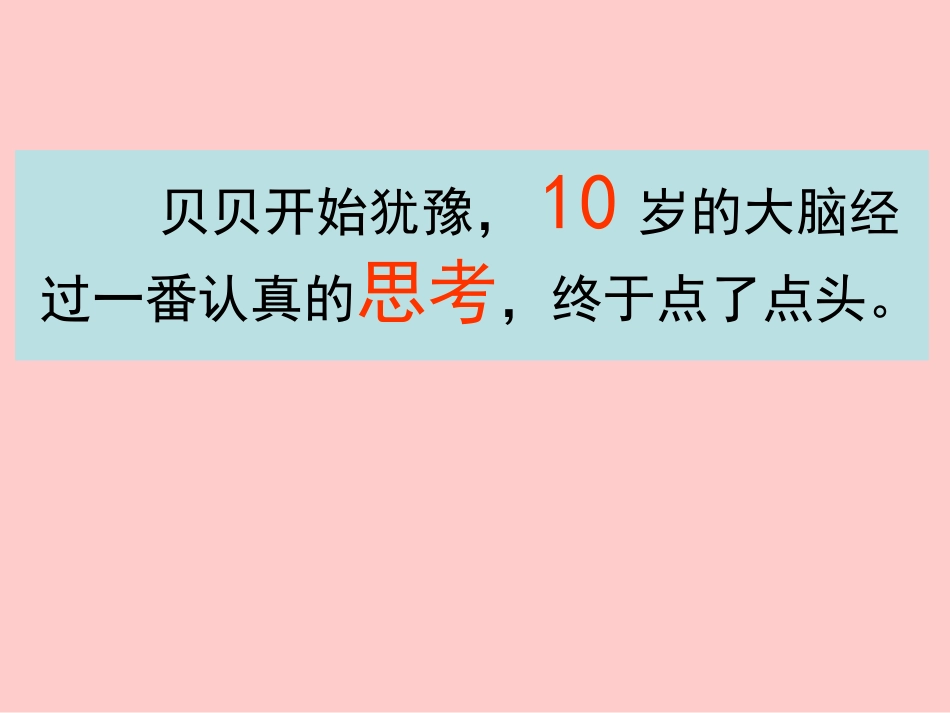平分生命 (2)_第3页