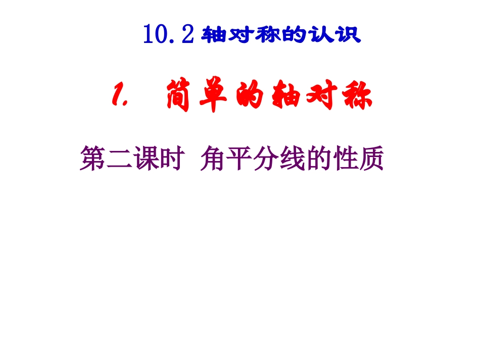 轴对称的认识_第1页