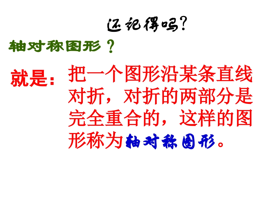 轴对称的认识_第3页