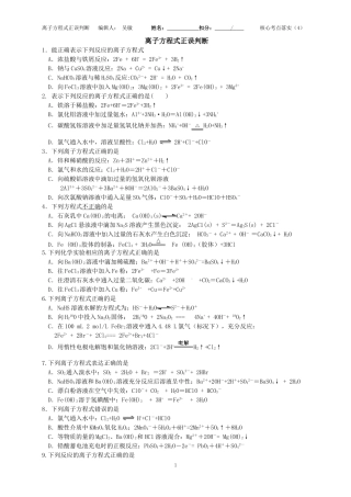 核心考点落实（4）离子方程式正误判断