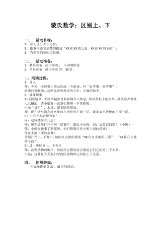 小班数学教案：区别上、下