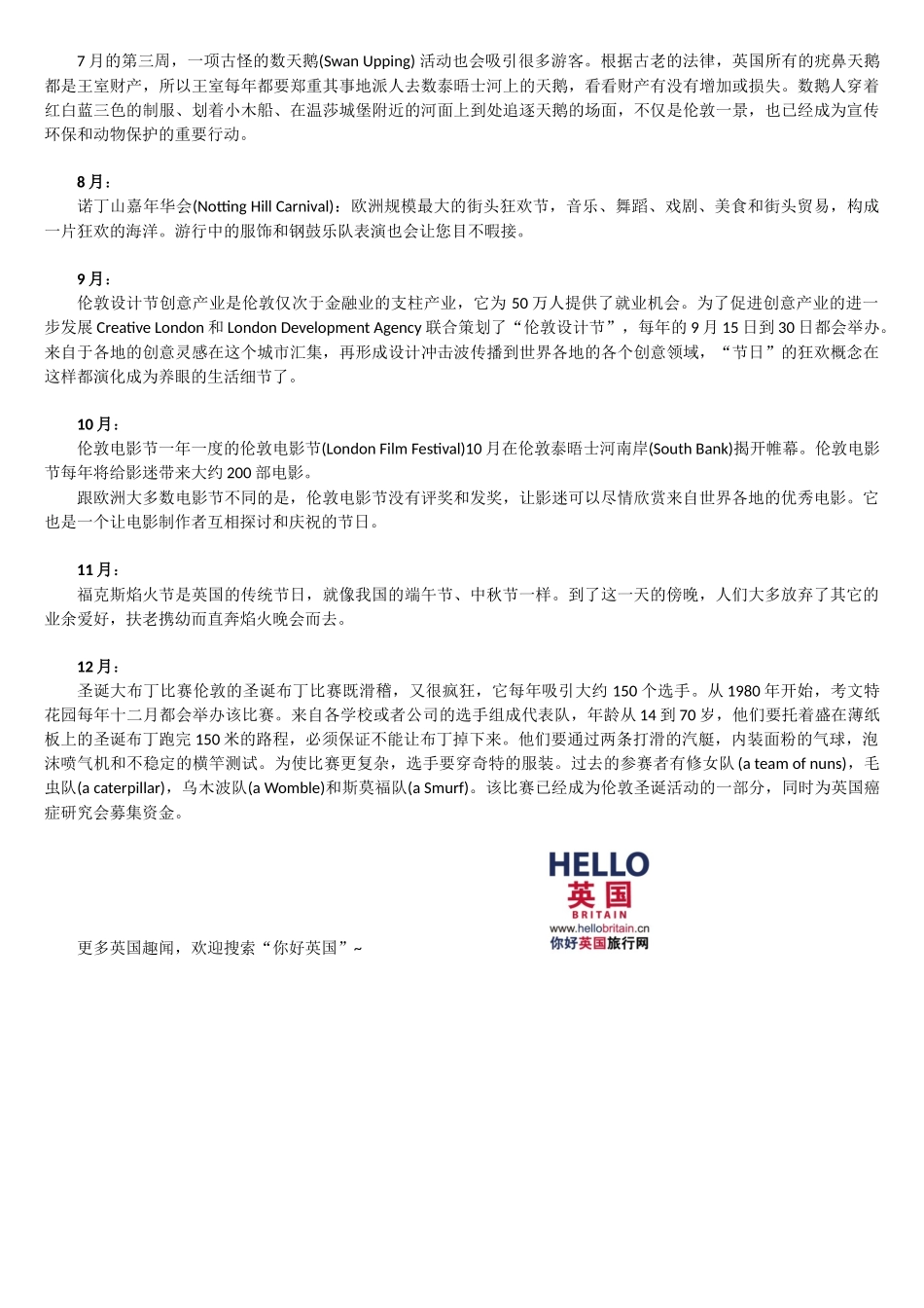 英国节日大全_第2页