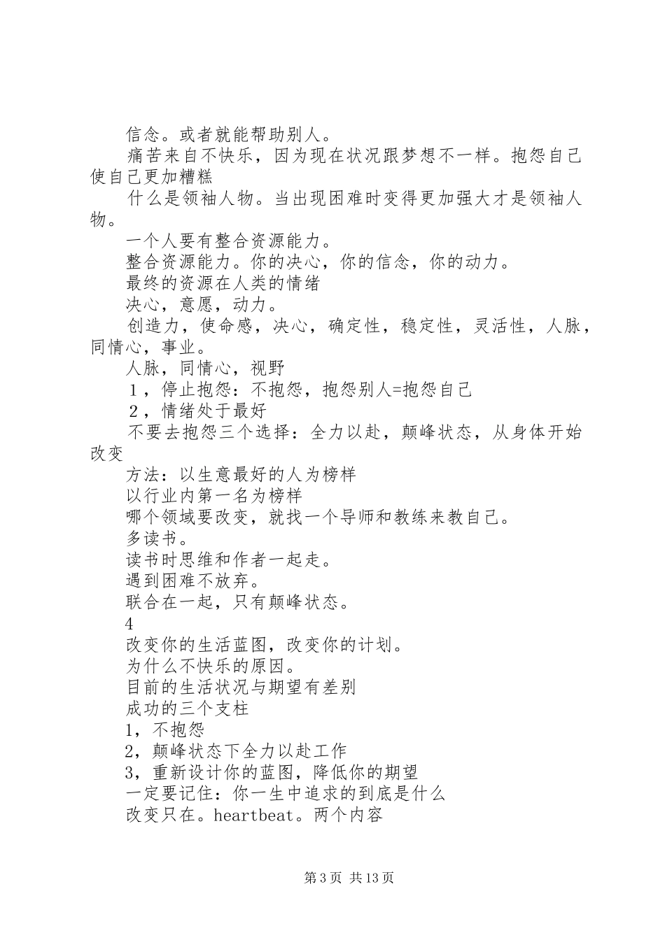 安东尼罗宾演讲稿范文_第3页