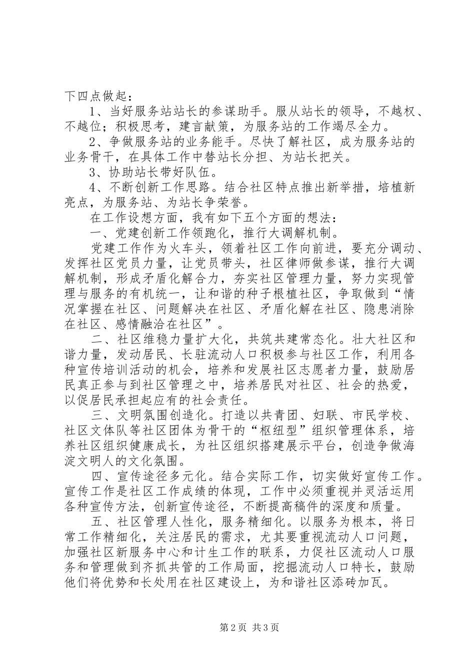 副职竞争上岗演讲致辞稿范文_第2页