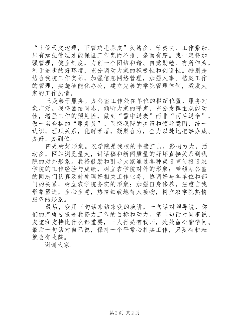 办公室主任竟岗致辞演讲稿_第2页