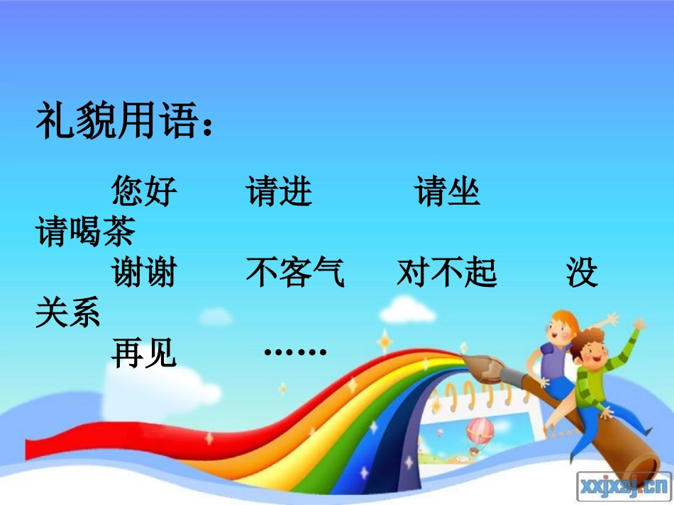 口语交际：学会待客（孙利）_第3页