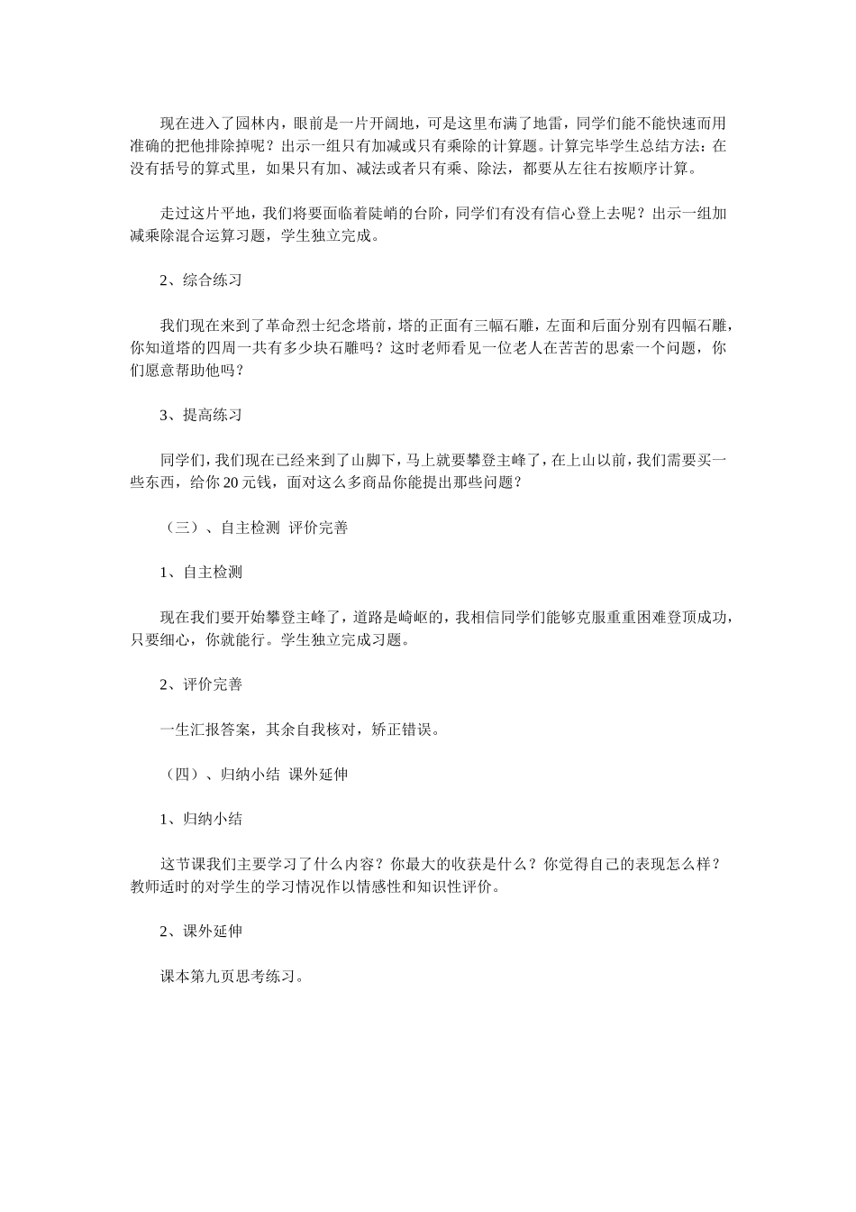 四则运算说课稿_第2页